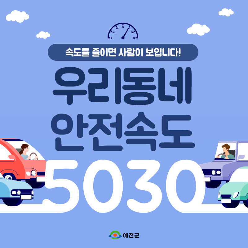 1.오는 4월 17일부터 #안전속도5030 전국에서 시행됩니다